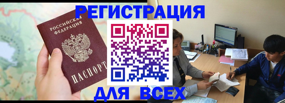 прописка регистрация в Гудермесе
