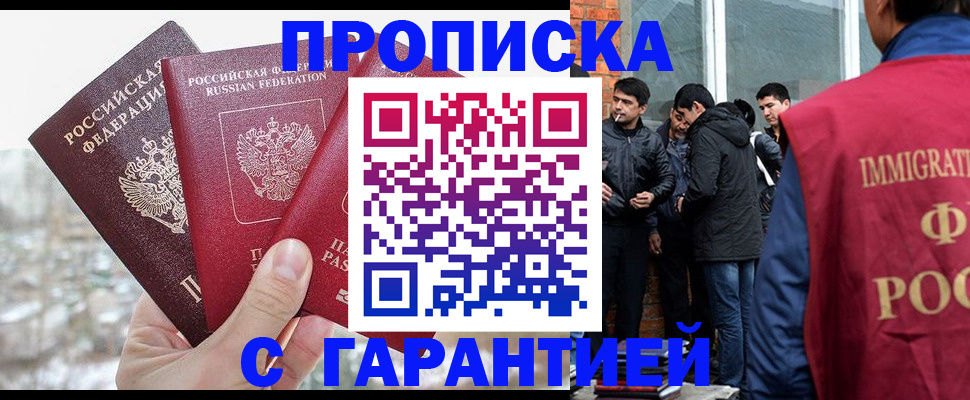 прописка для кредита в Гудермесе