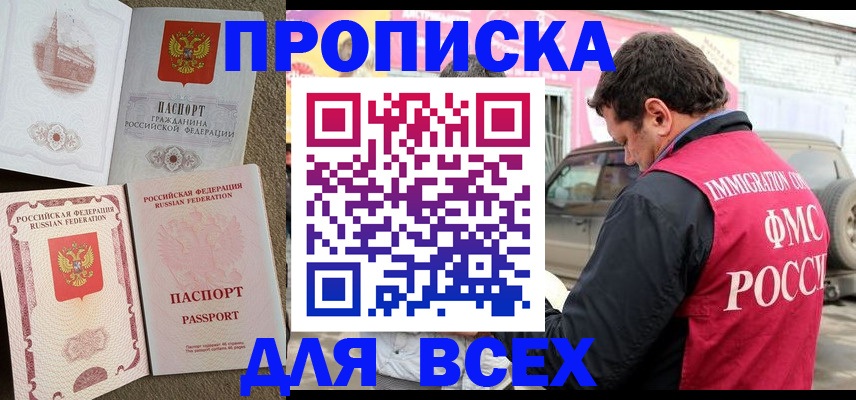 временная регистрация для всех в Гудермесе