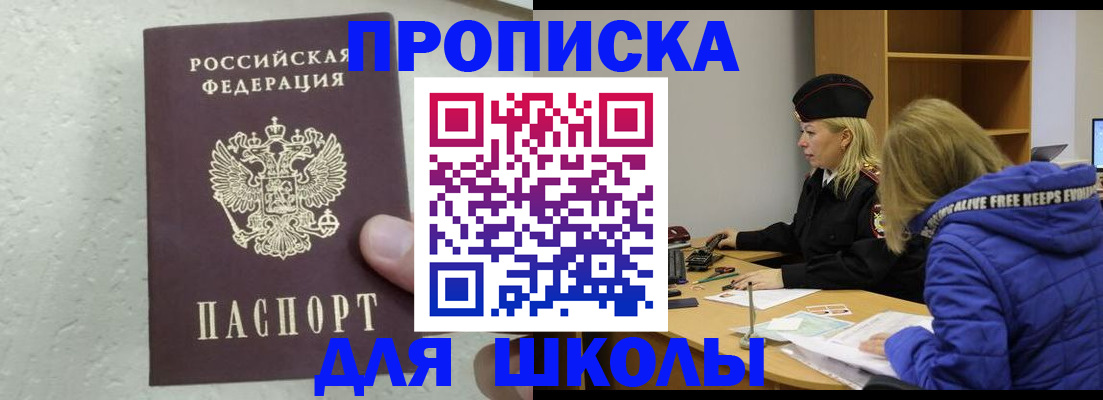 прописка ребенка в Гудермесе